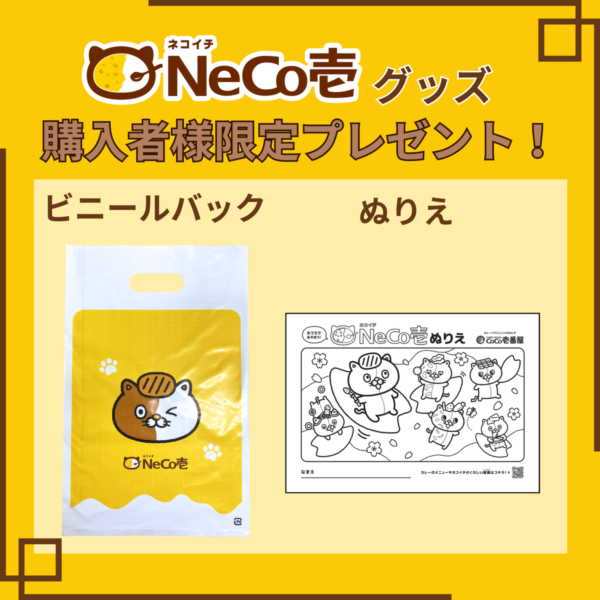 NeCo壱ぬいぐるみキーホルダー ロースカツカレーニャ | ココイチ公式